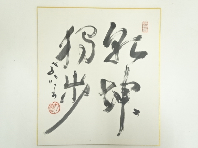 Paintings & Calligraphy